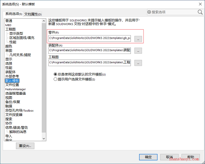 如何修改SolidWorks新建模型实体的默认颜色？