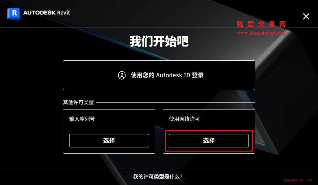 Revit 2024中文版安装教程(附补丁)