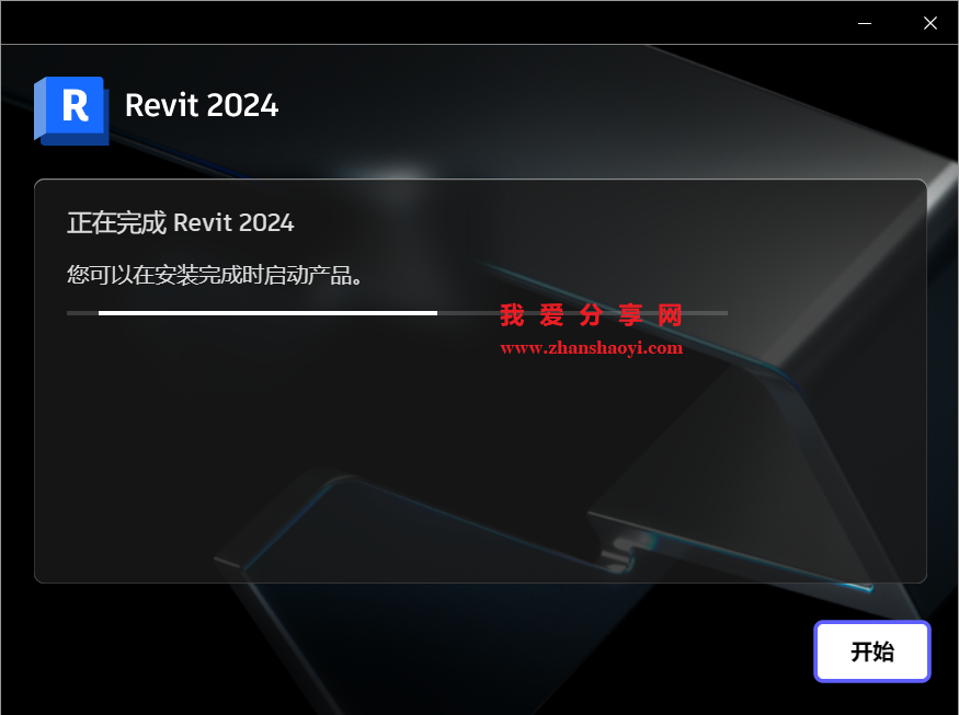 Revit 2024中文版安装教程(附补丁)