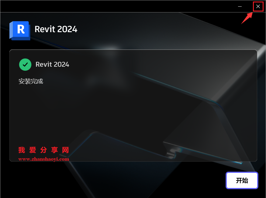 Revit 2024中文版安装教程(附补丁)