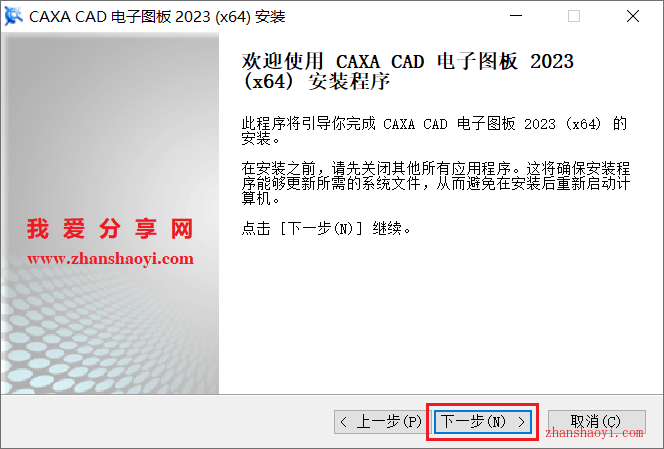 CAXA电子图版2023中文版安装教程(附补丁)