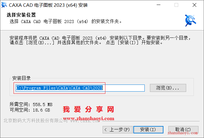 CAXA电子图版2023中文版安装教程(附补丁)