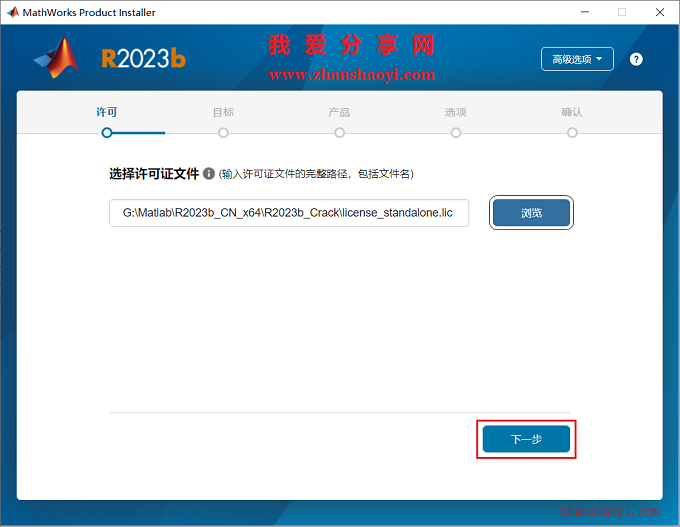 MATLAB 2023b中文版安装教程(附补丁)
