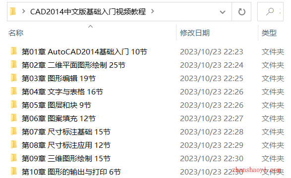 AutoCAD 2014中文版基础入门视频教程