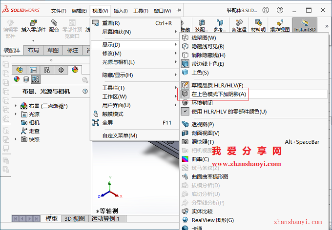 怎么关闭SolidWorks模型下方阴影效果？