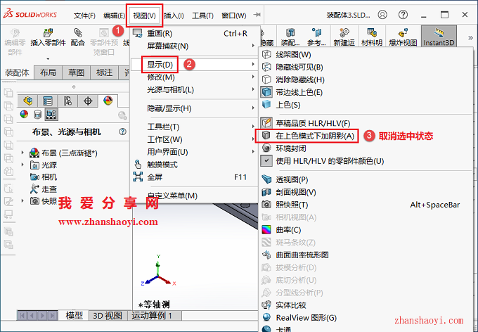 怎么关闭SolidWorks模型下方阴影效果？