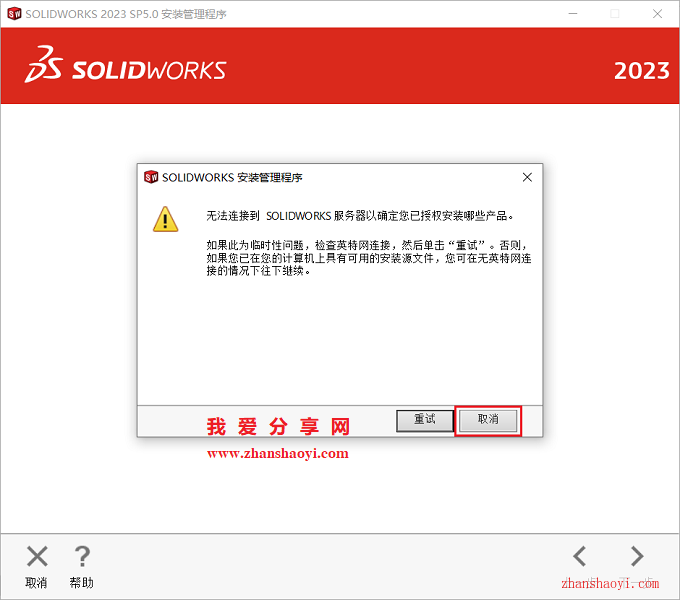 Solidworks 2023中文版安装教程(附下载)