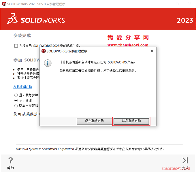 Solidworks 2023中文版安装教程(附下载)