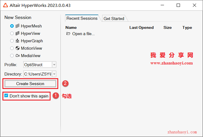 HyperWorks 2023中文版安装教程(附下载)