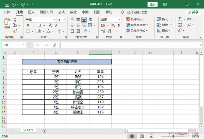 EXCEL 2021表格中添加行/列如何实现序号自动更新？