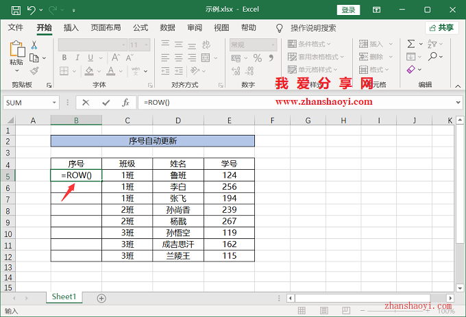 EXCEL 2021表格中添加行/列如何实现序号自动更新？