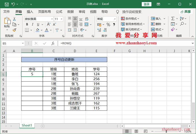 EXCEL 2021表格中添加行/列如何实现序号自动更新？