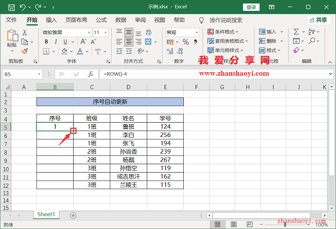 EXCEL 2021表格中添加行/列如何实现序号自动更新？