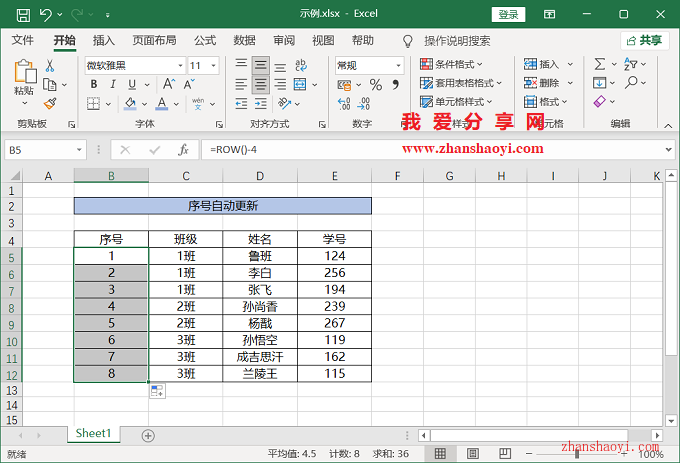 EXCEL 2021表格中添加行/列如何实现序号自动更新？