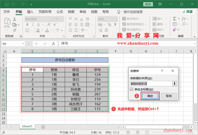 EXCEL 2021表格中添加行/列如何实现序号自动更新？