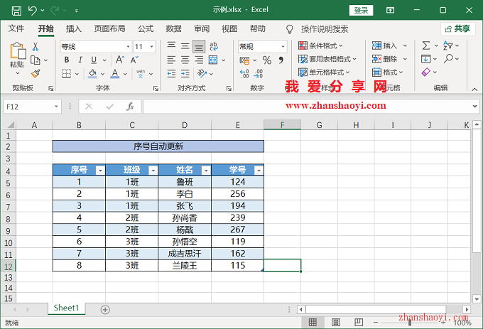 EXCEL 2021表格中添加行/列如何实现序号自动更新？