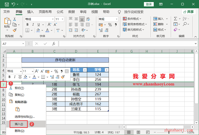 EXCEL 2021表格中添加行/列如何实现序号自动更新？