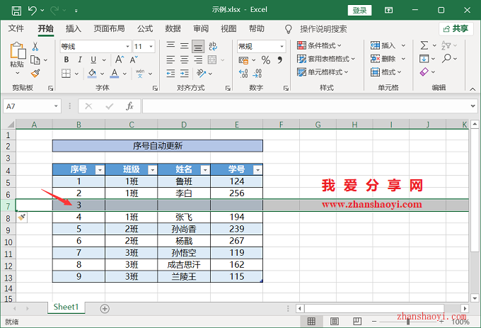 EXCEL 2021表格中添加行/列如何实现序号自动更新？