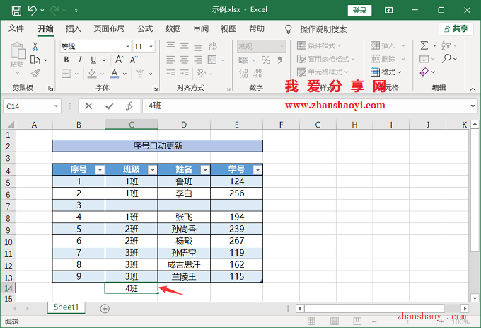 EXCEL 2021表格中添加行/列如何实现序号自动更新？