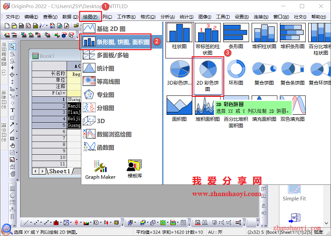 Origin 2022如何绘制实用的2D饼图？