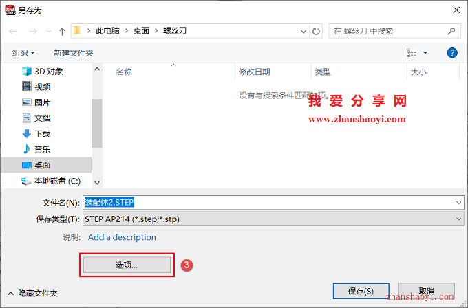 Solidworks 2023导出stp文件怎么保留外观颜色？