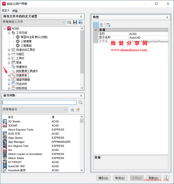 AutoCAD 2026中如何自定义右键菜单？