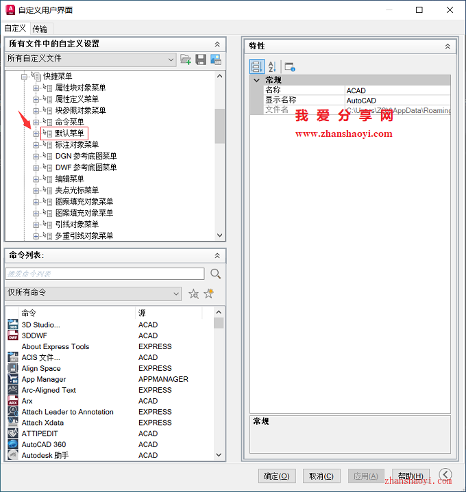 AutoCAD 2026中如何自定义右键菜单？