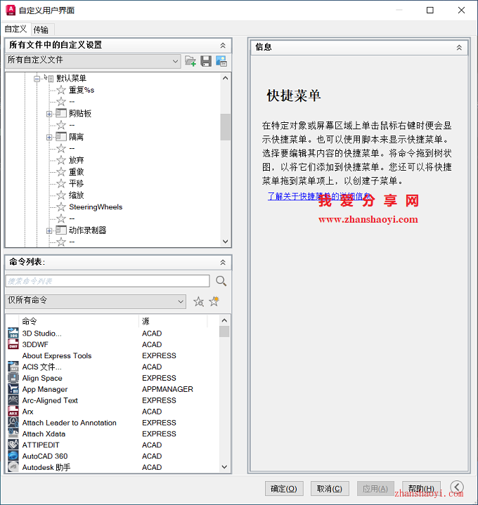 AutoCAD 2026中如何自定义右键菜单？