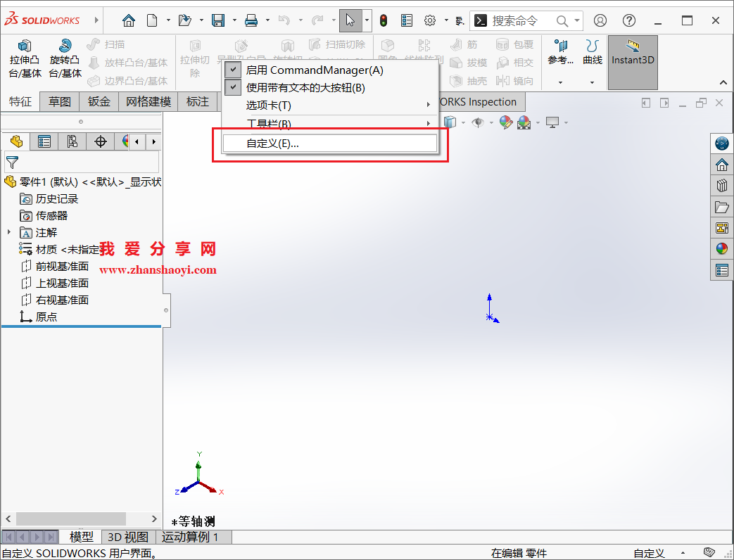 SolidWorks 2024中如何建一个自己专属的选项卡,出图效率飙升!