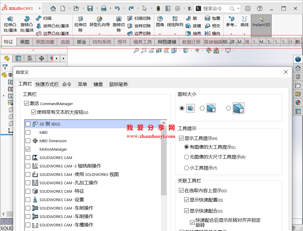 SolidWorks 2024中如何建一个自己专属的选项卡,出图效率飙升!