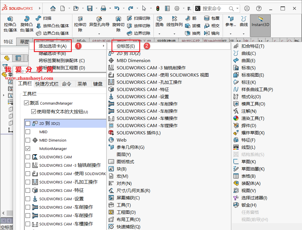 SolidWorks 2024中如何建一个自己专属的选项卡,出图效率飙升!