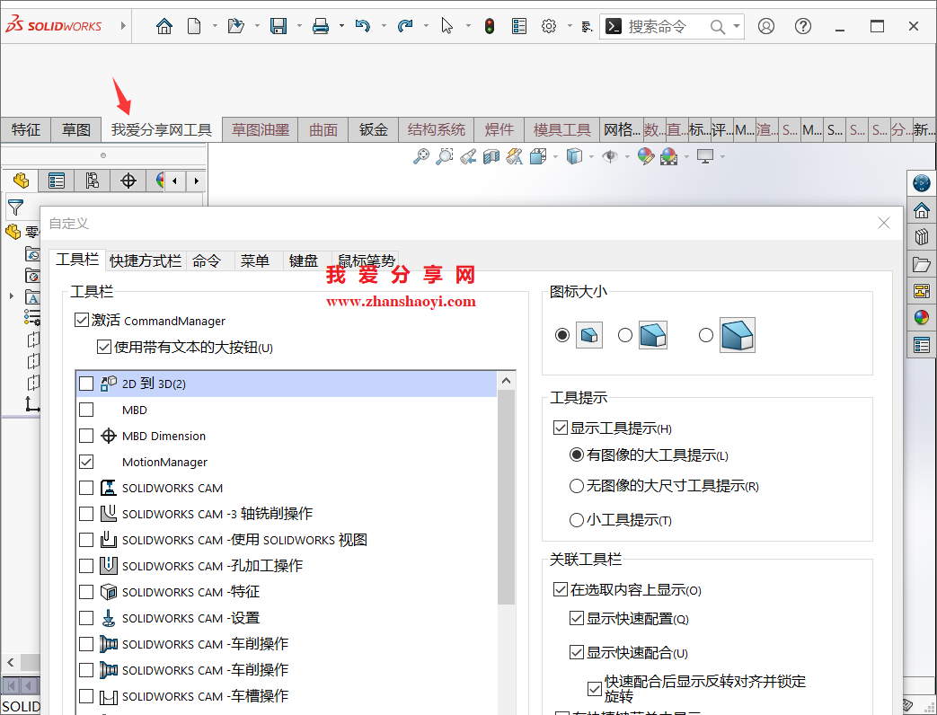 SolidWorks 2024中如何建一个自己专属的选项卡,出图效率飙升!
