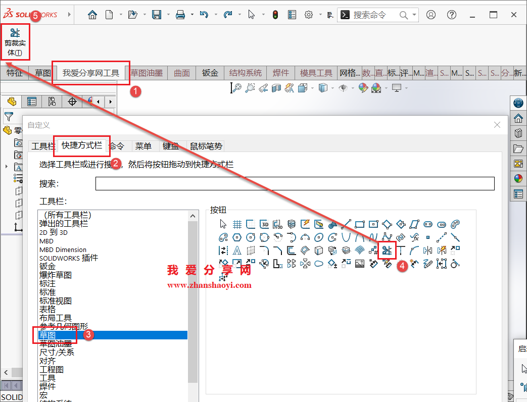 SolidWorks 2024中如何建一个自己专属的选项卡,出图效率飙升!