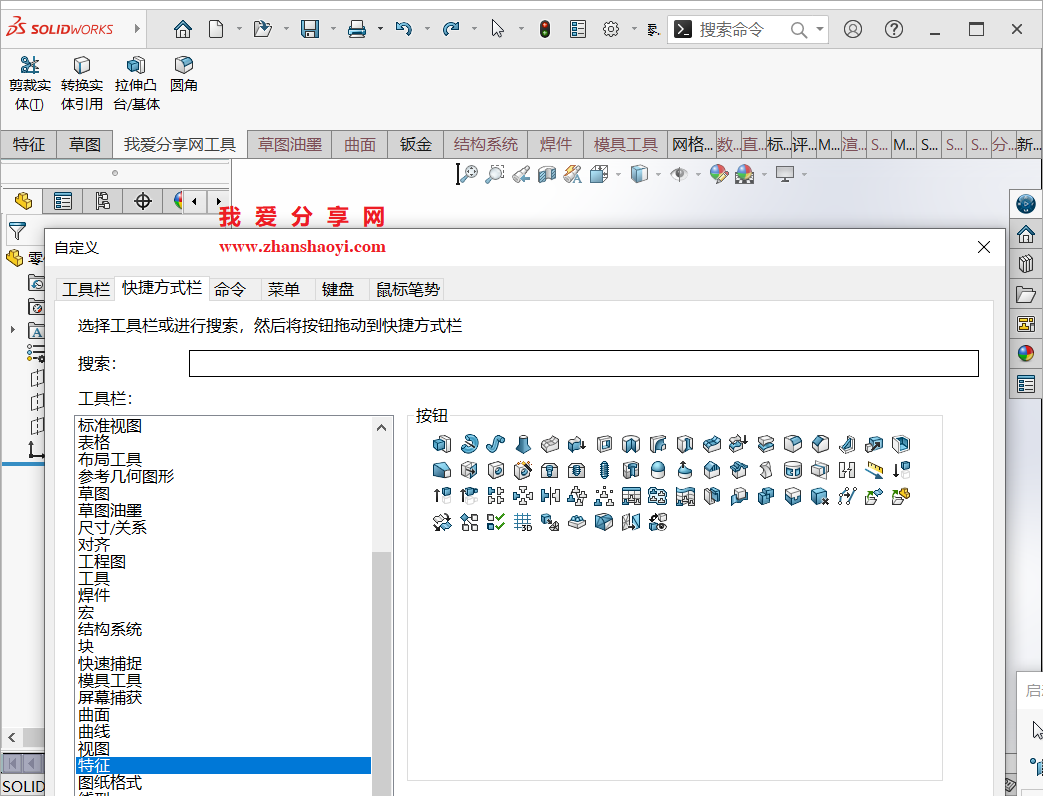 SolidWorks 2024中如何建一个自己专属的选项卡,出图效率飙升!