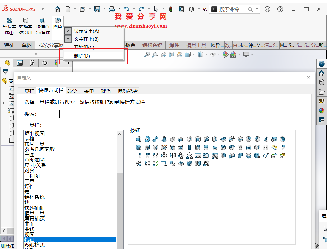 SolidWorks 2024中如何建一个自己专属的选项卡,出图效率飙升!