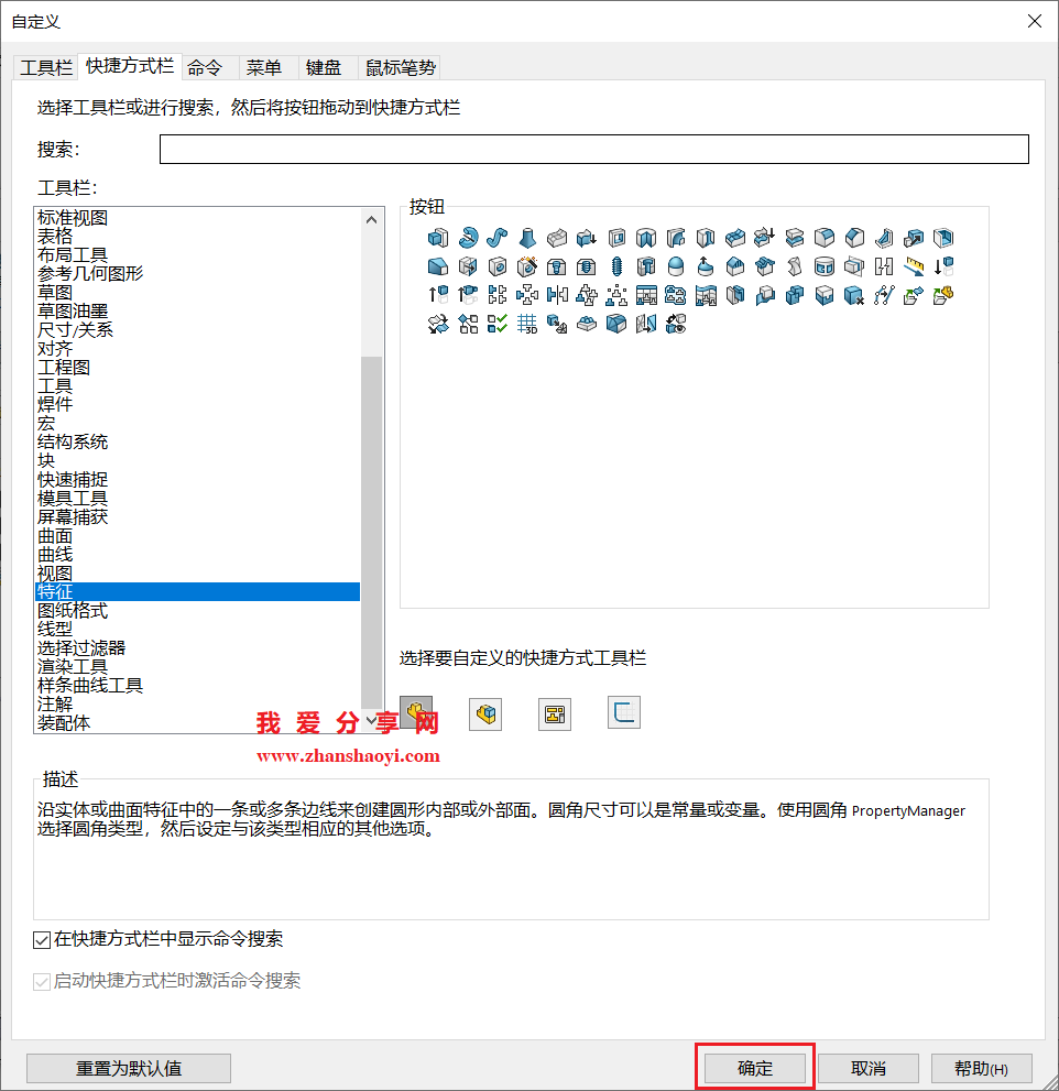 SolidWorks 2024中如何建一个自己专属的选项卡,出图效率飙升!