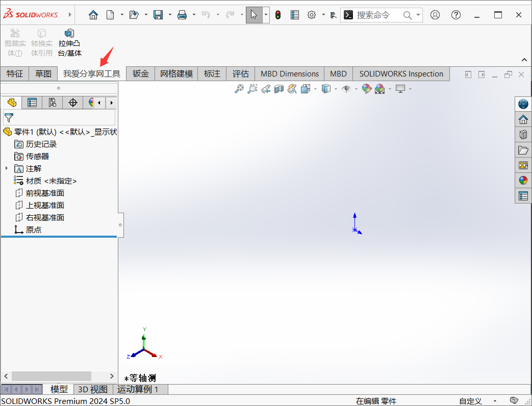 SolidWorks 2024中如何建一个自己专属的选项卡,出图效率飙升!