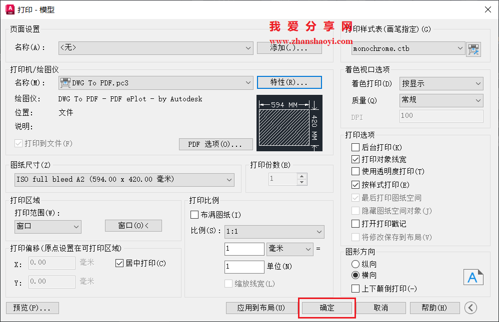 AutoCAD 2025中打印后如何取消自动打开PDF图纸功能?