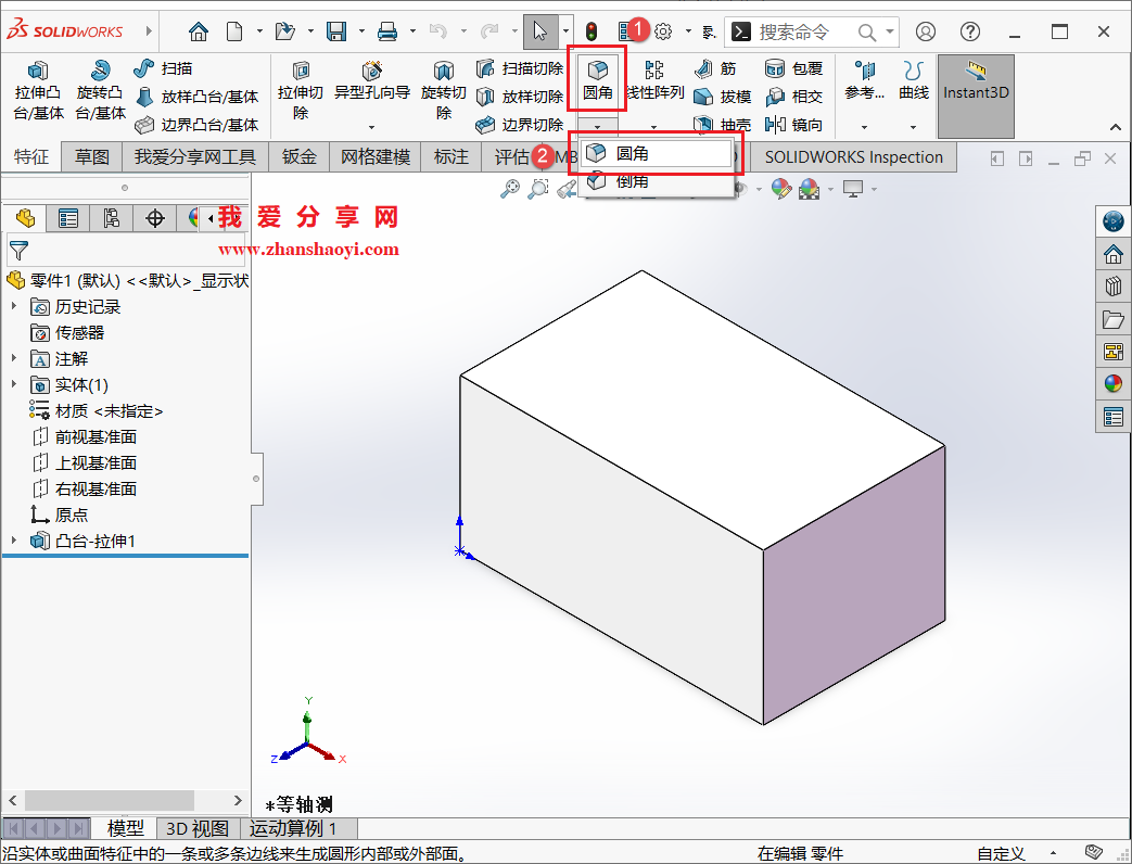 SolidWorks中如何绘制出不完整圆角?