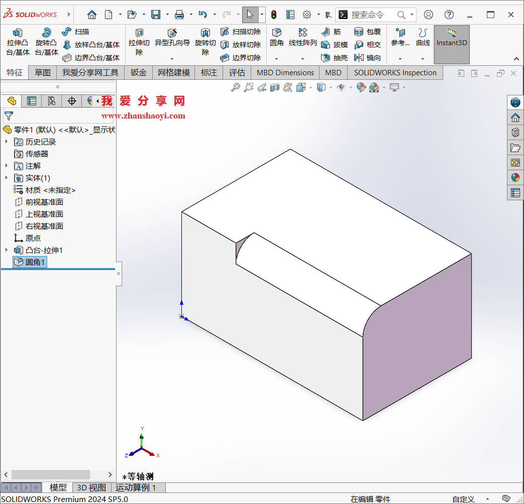 SolidWorks中如何绘制出不完整圆角?