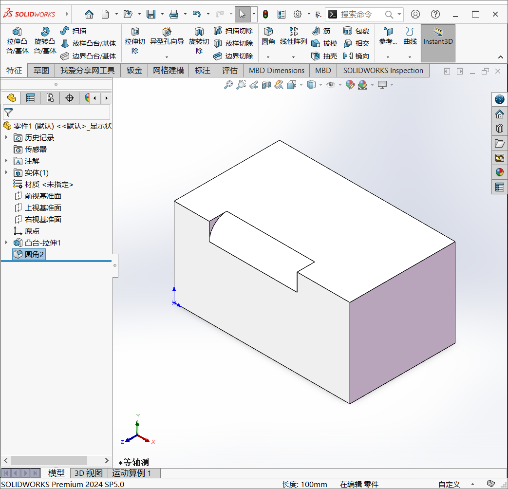 SolidWorks中如何绘制出不完整圆角?
