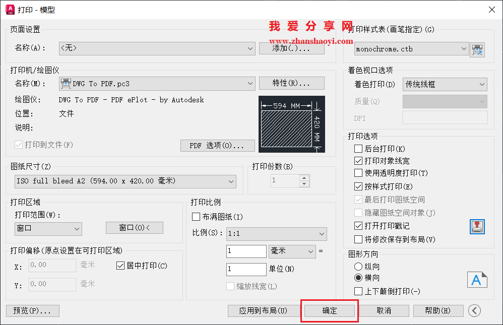 AutoCAD 2025打印图纸时如何自动添加戳记信息?