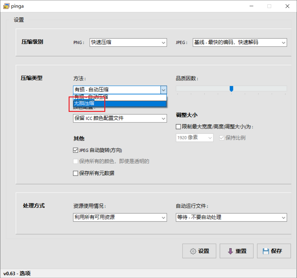 图片无损压缩工具pinga免安装便携版|兼容WIN10