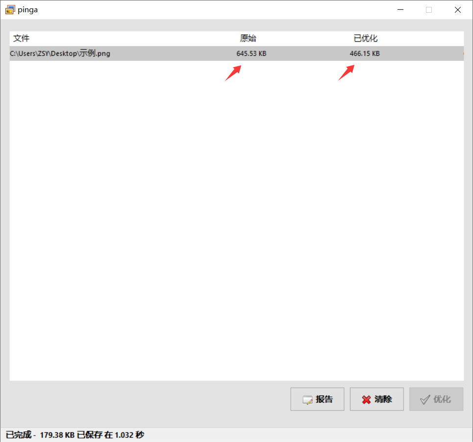 图片无损压缩工具pinga免安装便携版|兼容WIN10
