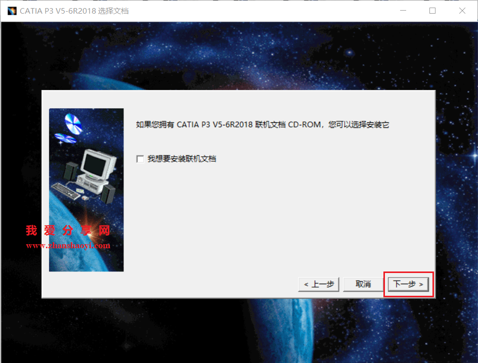 Catia P3 V5-6R2018安装教程(附下载)