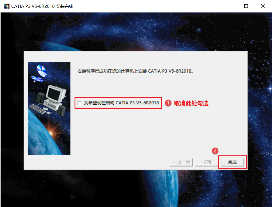 Catia P3 V5-6R2018安装教程(附下载)