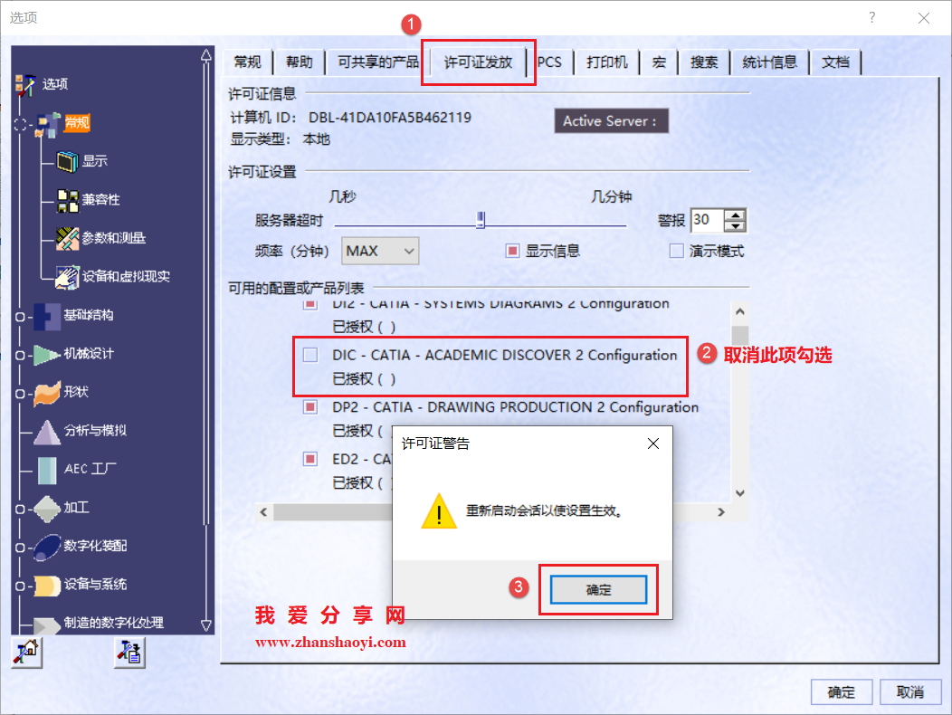 Catia P3 V5-6R2018安装教程(附下载)