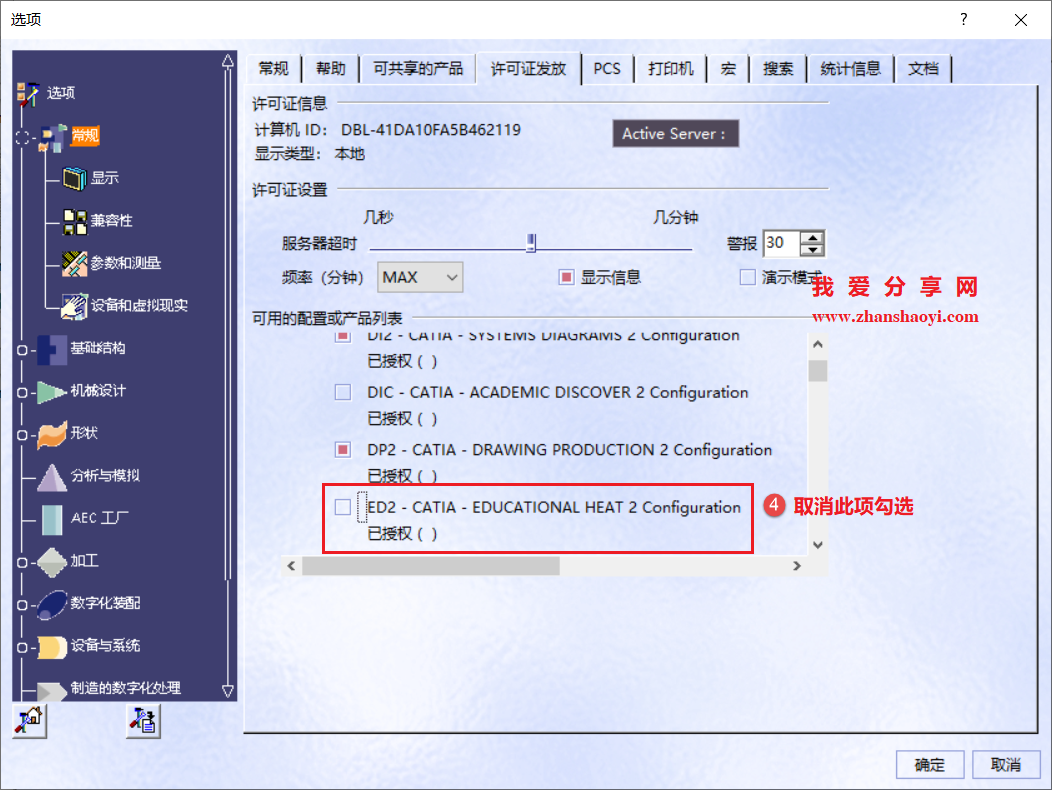 Catia P3 V5-6R2018安装教程(附下载)