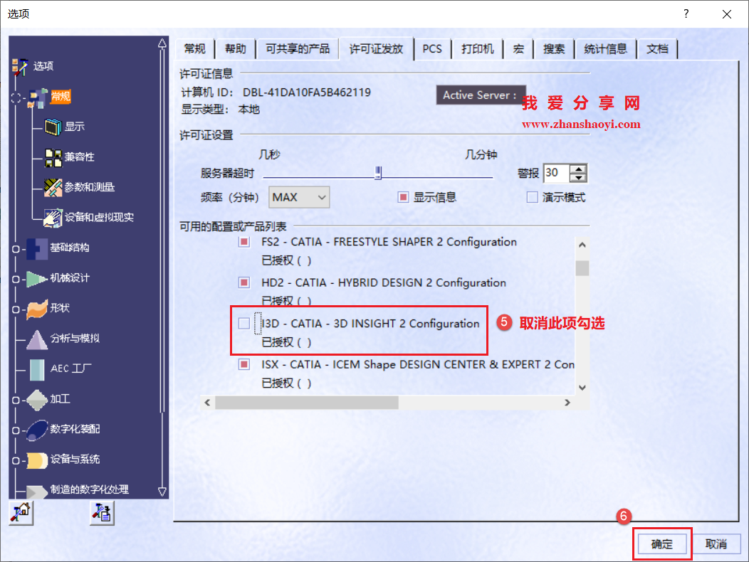 Catia P3 V5-6R2018安装教程(附下载)