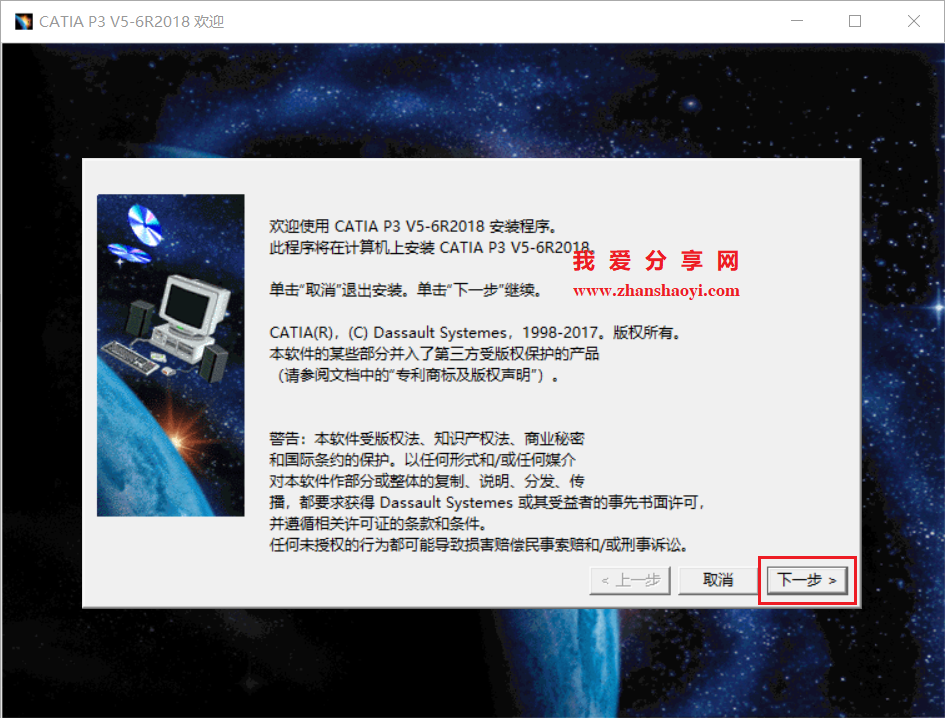 Catia P3 V5-6R2018安装教程(附下载)